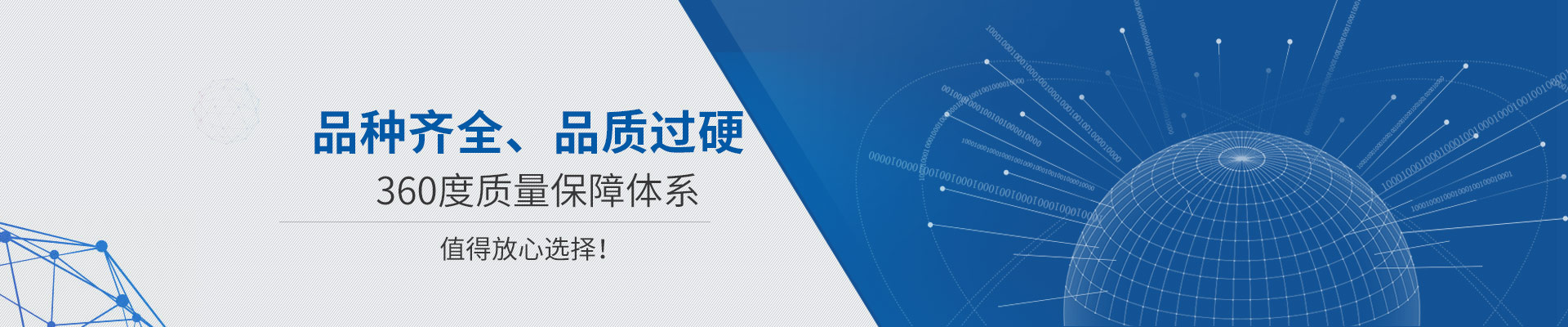 品種齊全、品質(zhì)過硬 360度質(zhì)量保障體系
